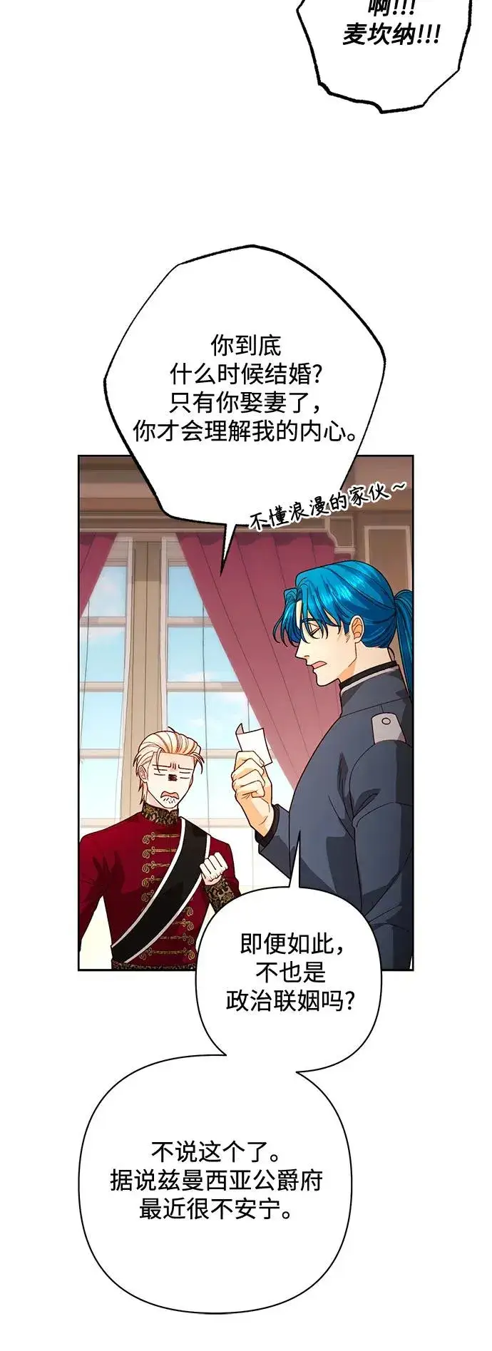 漫画《再婚皇后》第180话第29张图