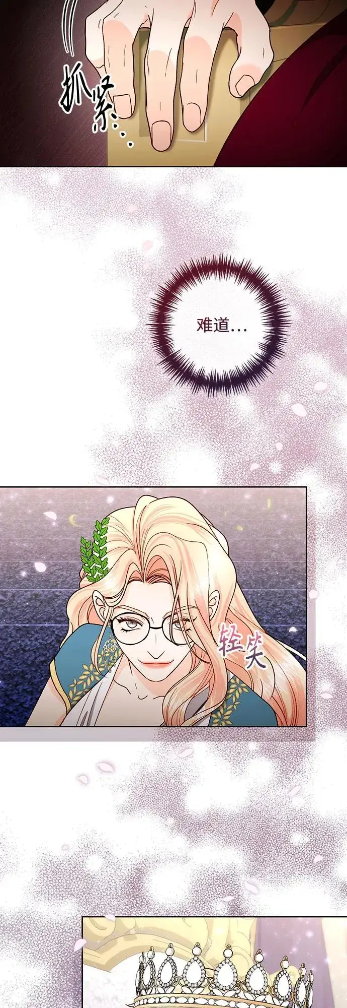 漫画《再婚皇后》第180话第3张图