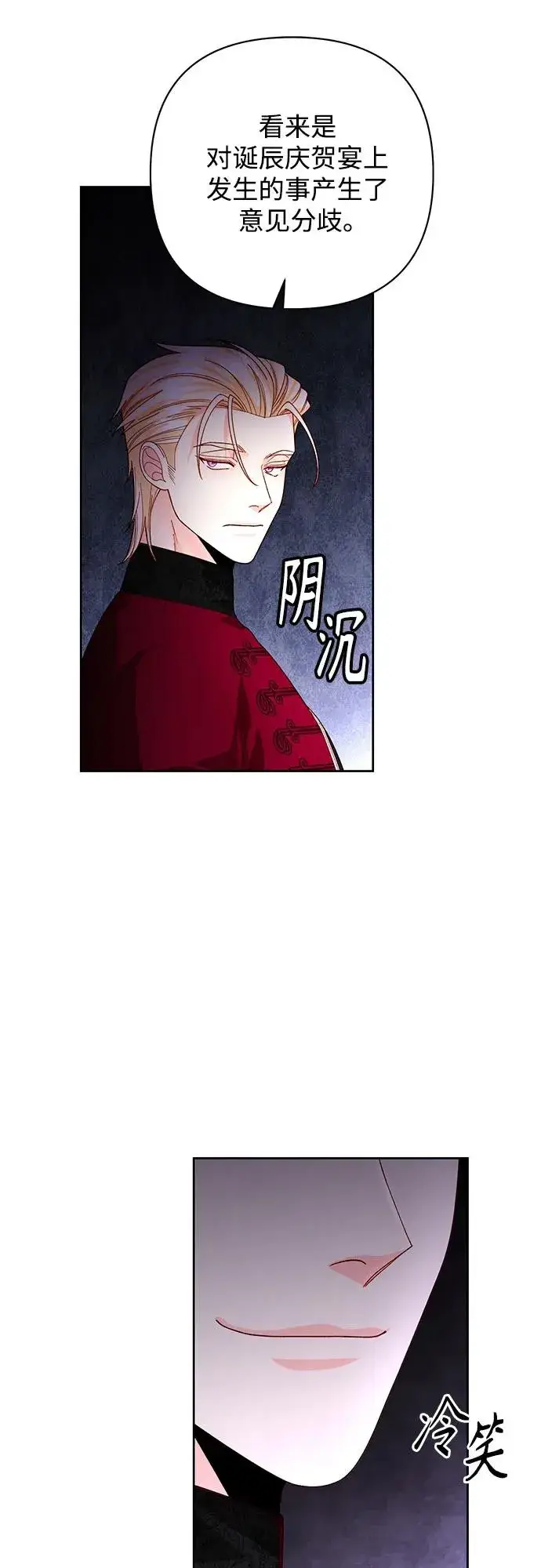 漫画《再婚皇后》第180话第30张图
