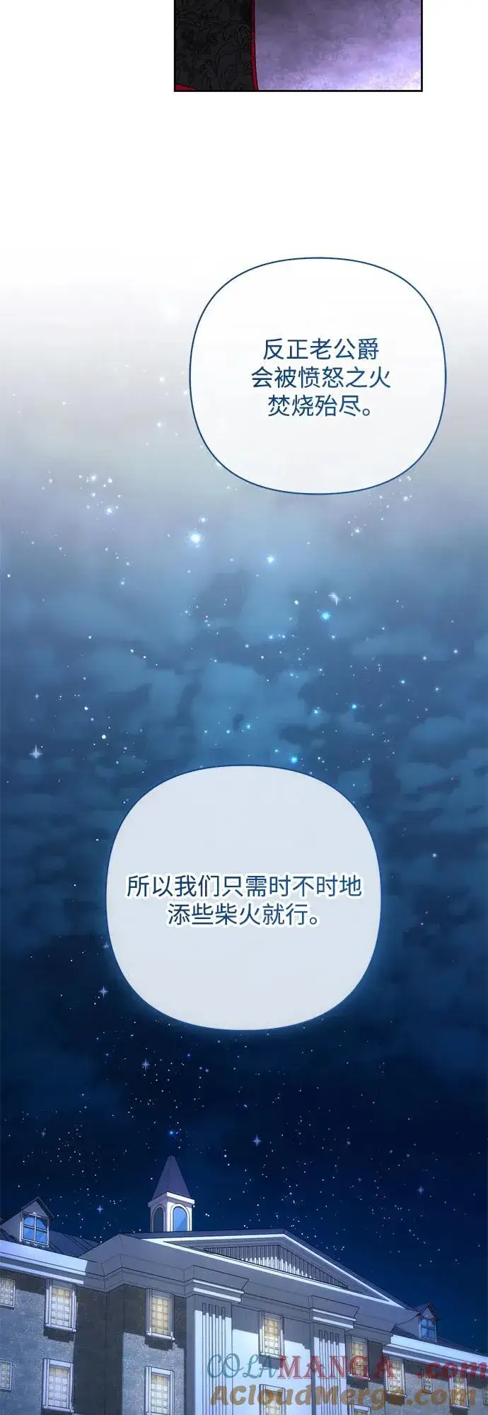 漫画《再婚皇后》第180话第31张图