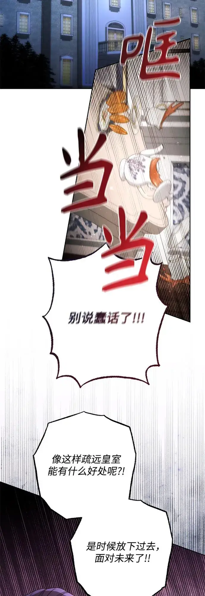漫画《再婚皇后》第180话第32张图