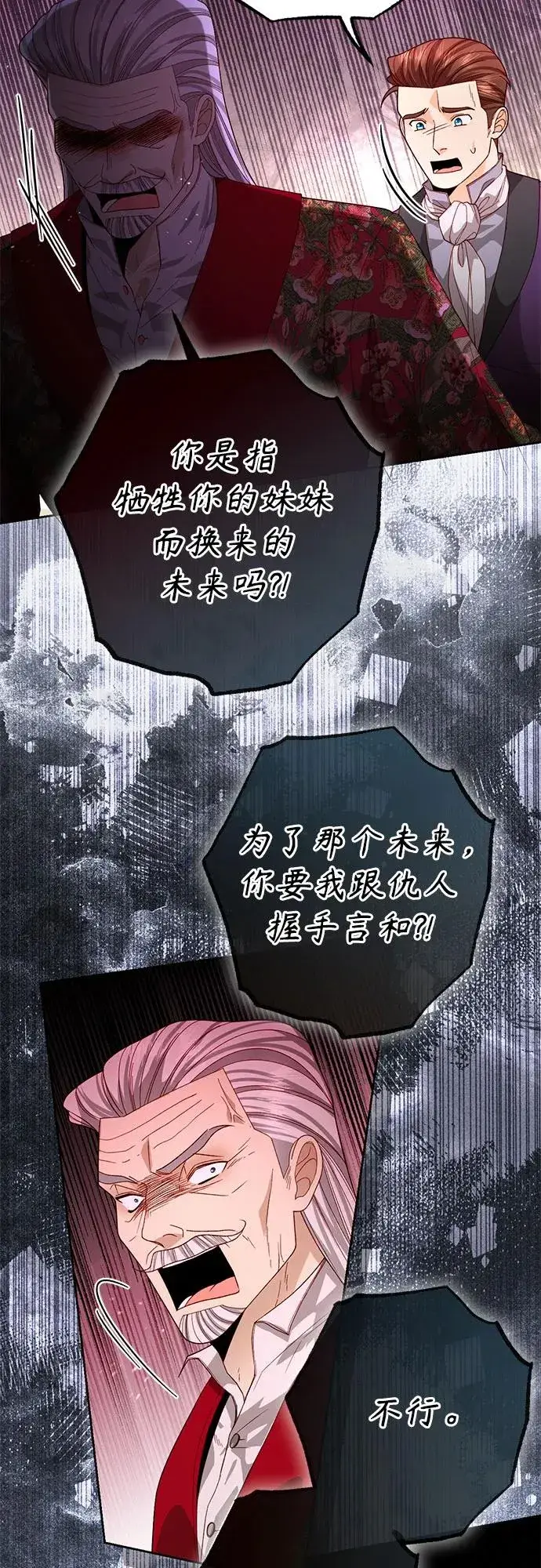 漫画《再婚皇后》第180话第33张图