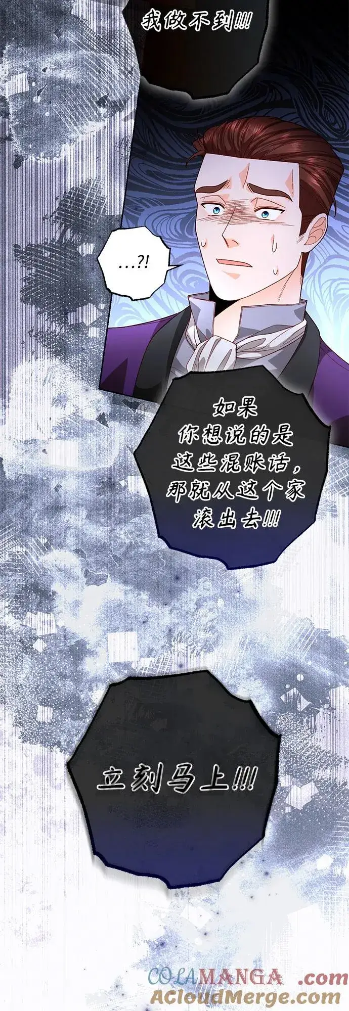 漫画《再婚皇后》第180话第34张图