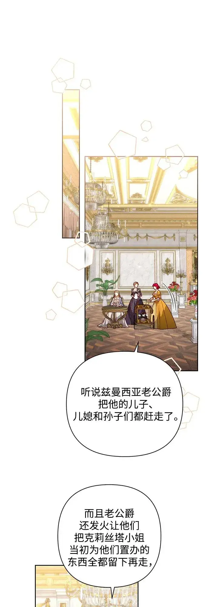 漫画《再婚皇后》第180话第36张图