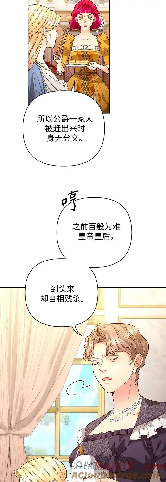 漫画《再婚皇后》第180话第37张图