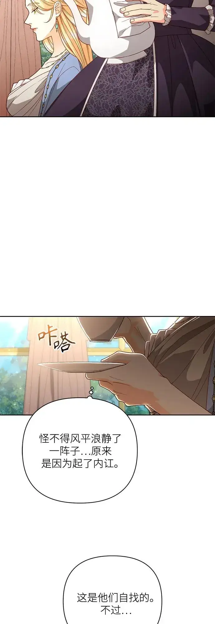 漫画《再婚皇后》第180话第38张图