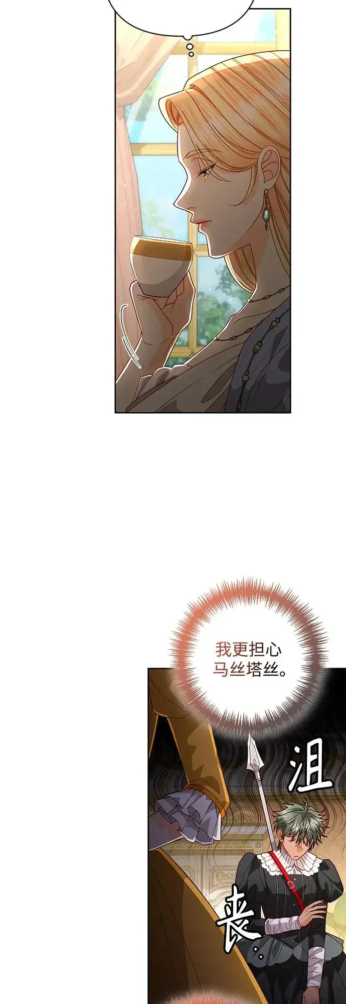漫画《再婚皇后》第180话第39张图