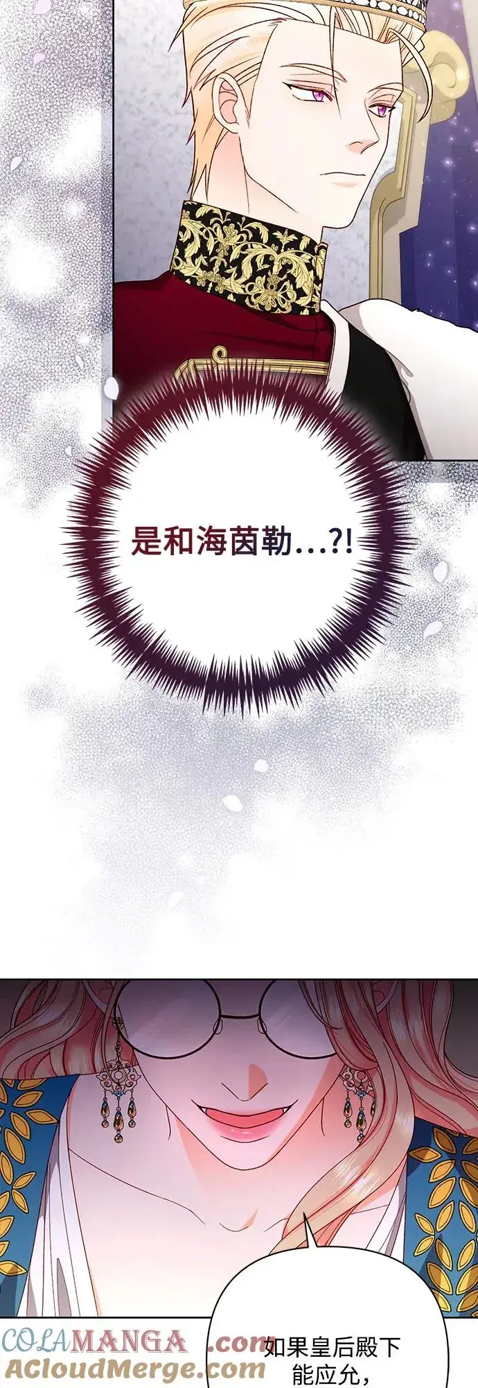 漫画《再婚皇后》第180话第4张图