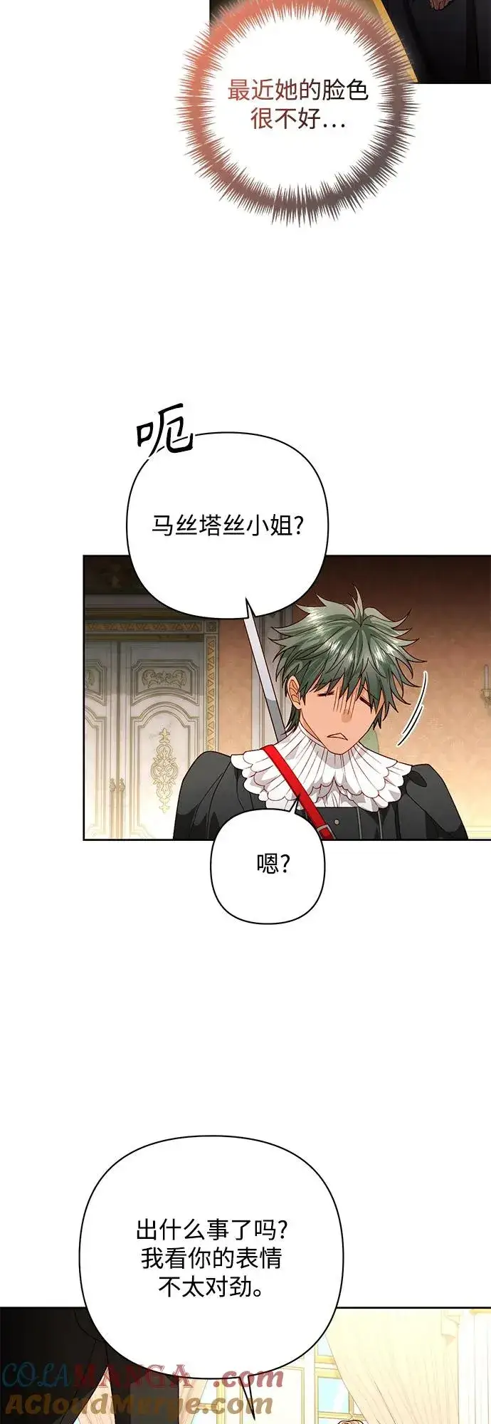 漫画《再婚皇后》第180话第40张图