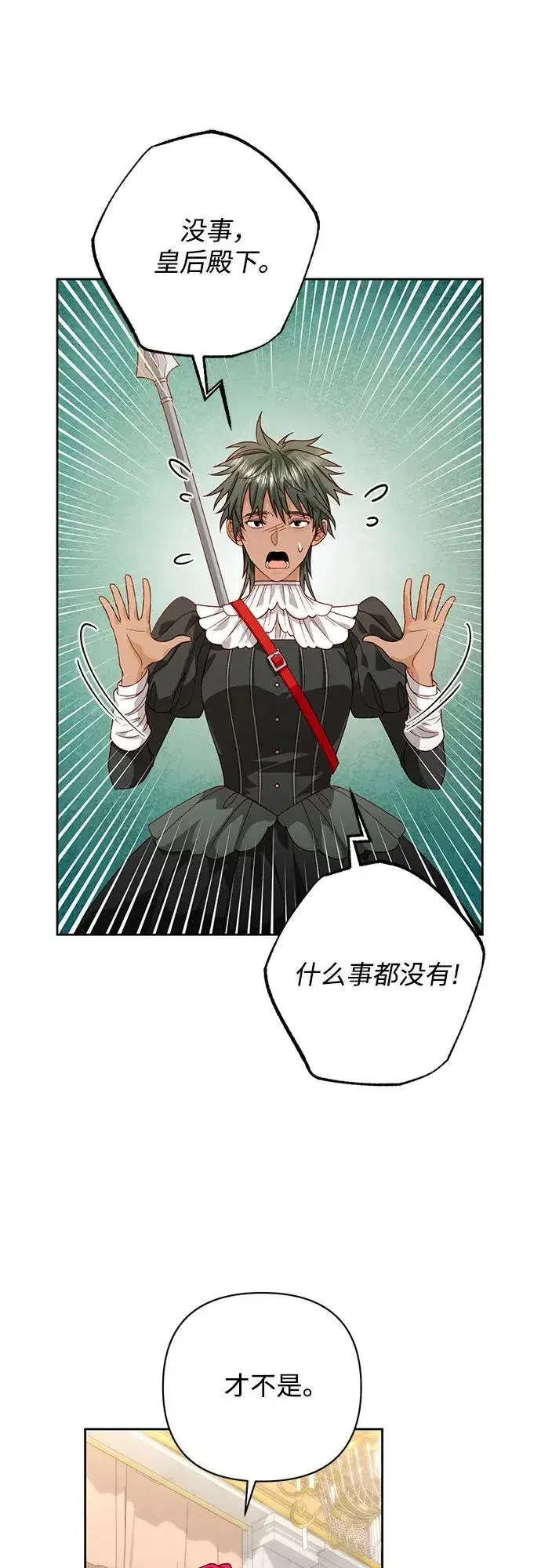 漫画《再婚皇后》第180话第42张图