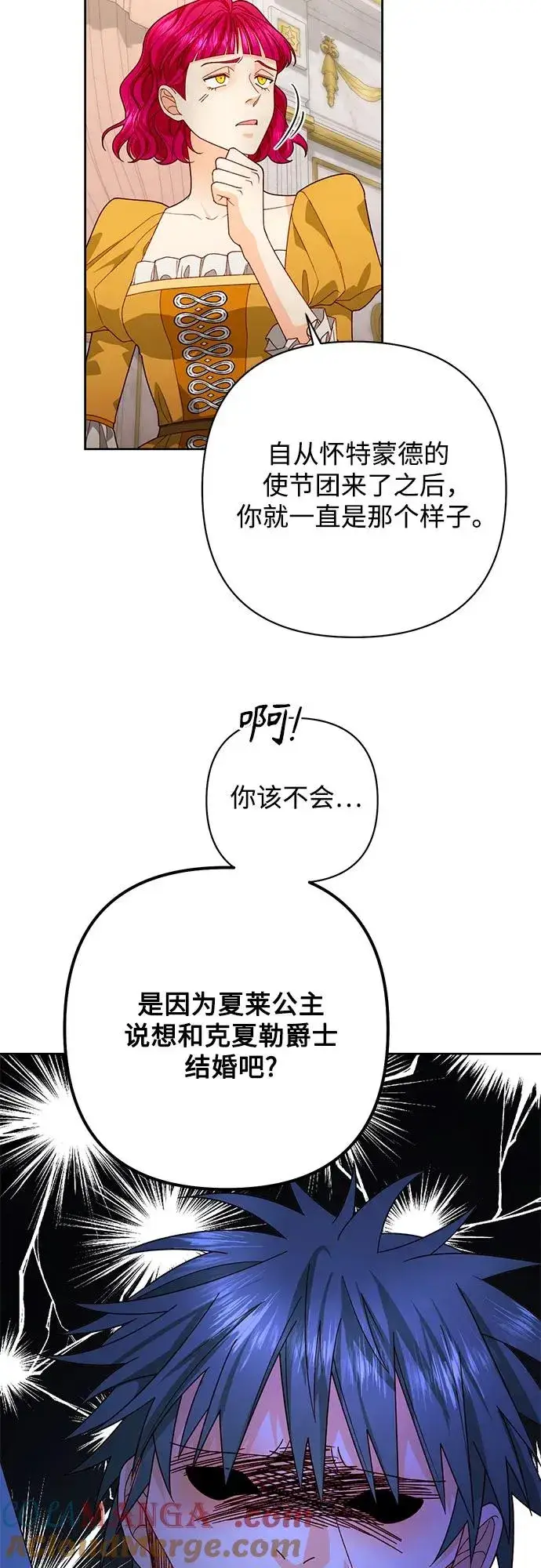 漫画《再婚皇后》第180话第43张图