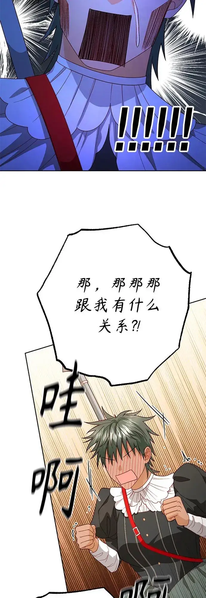 漫画《再婚皇后》第180话第44张图