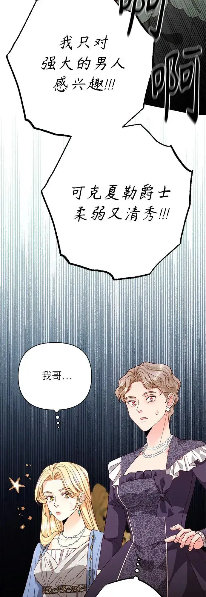 漫画《再婚皇后》第180话第45张图