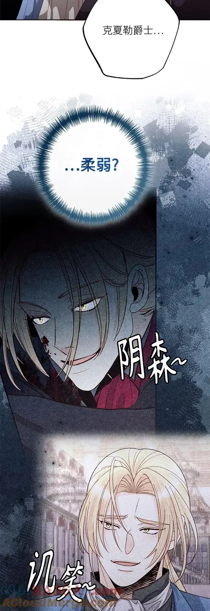 漫画《再婚皇后》第180话第46张图