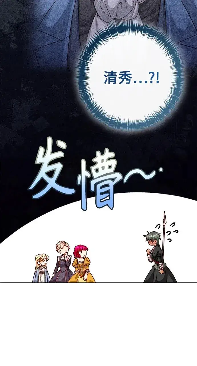 漫画《再婚皇后》第180话第47张图