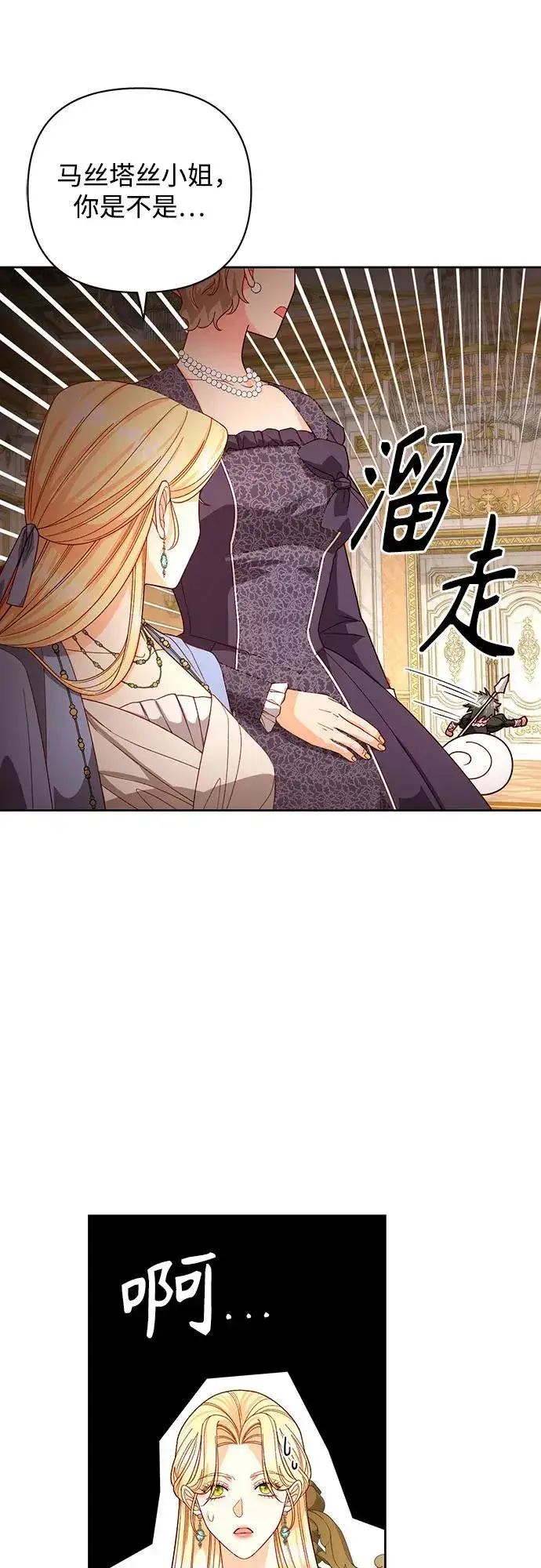 漫画《再婚皇后》第180话第48张图