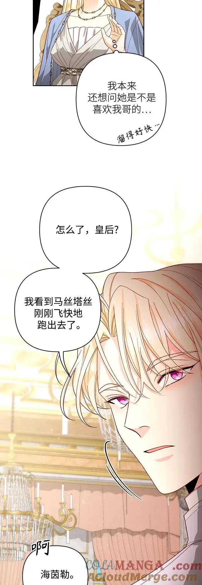 漫画《再婚皇后》第180话第49张图