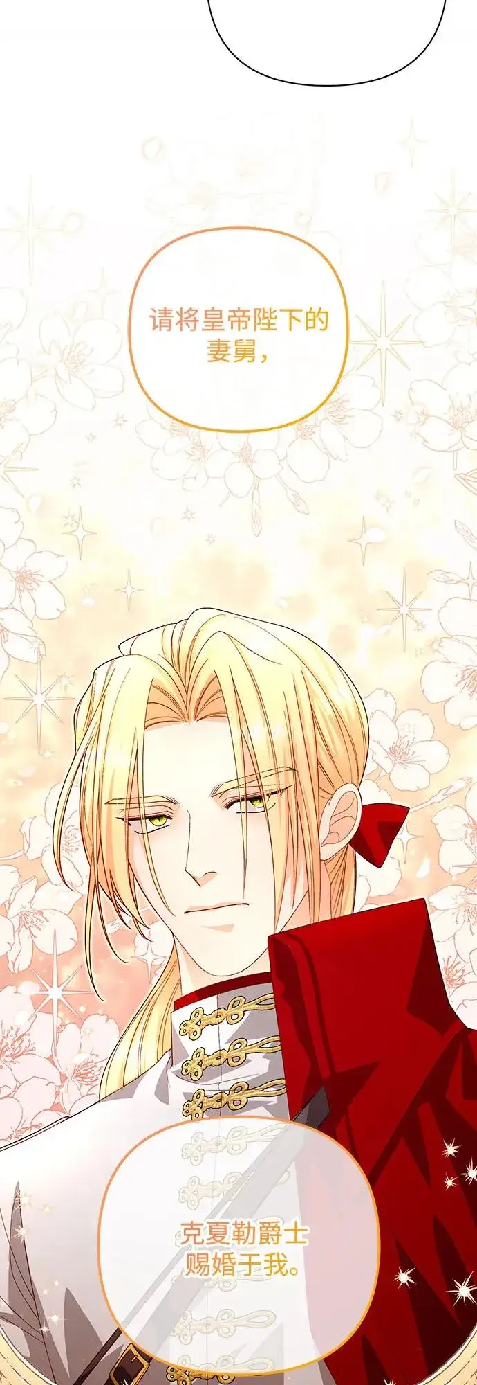 漫画《再婚皇后》第180话第5张图