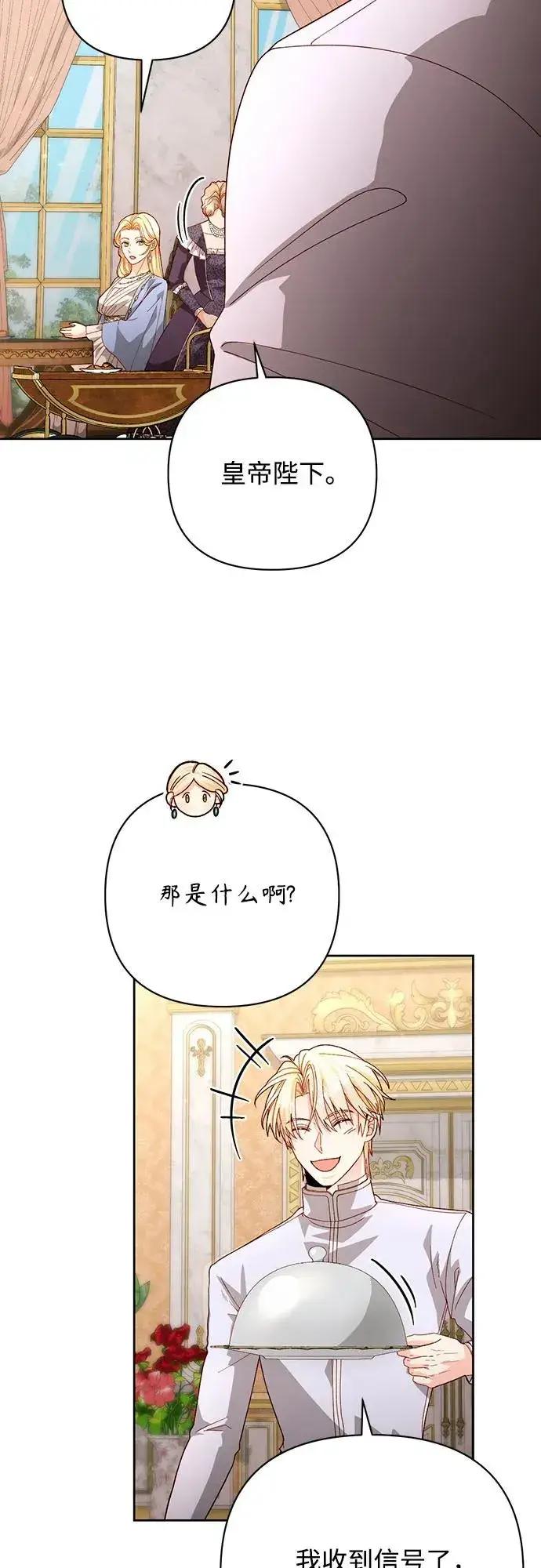 漫画《再婚皇后》第180话第50张图