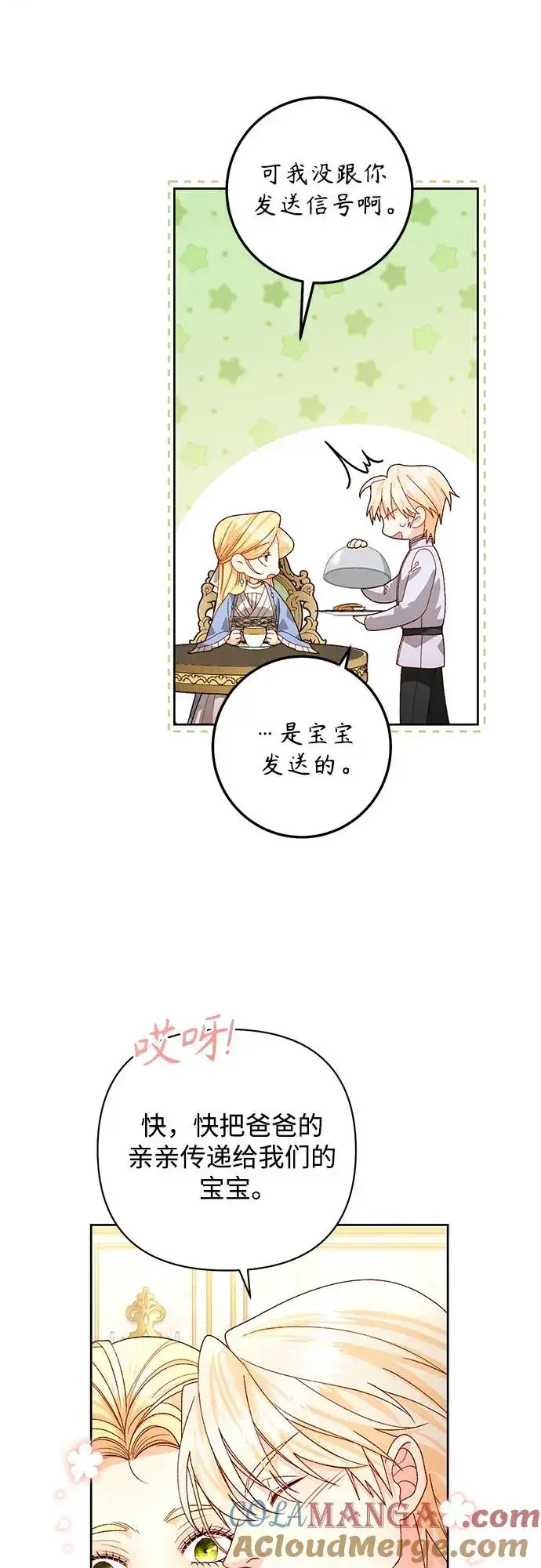 漫画《再婚皇后》第180话第52张图
