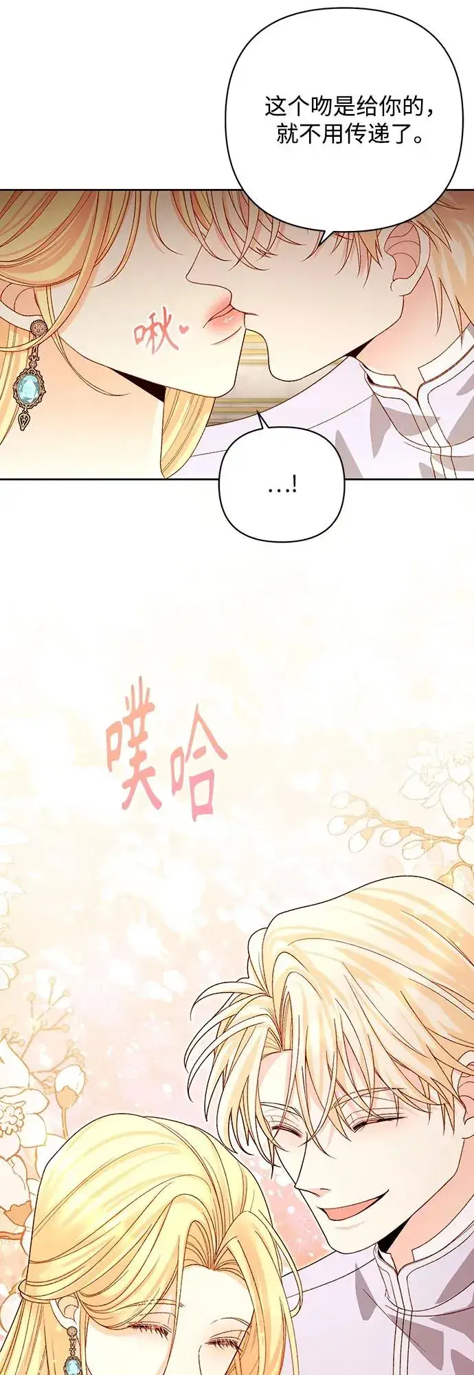 漫画《再婚皇后》第180话第54张图