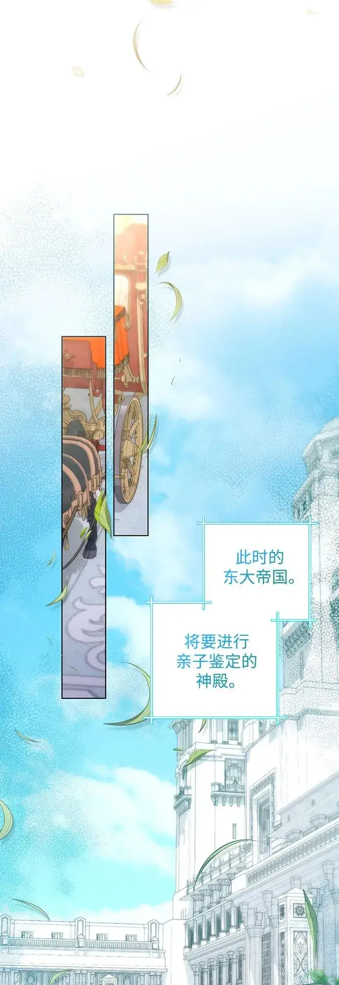 漫画《再婚皇后》第180话第56张图