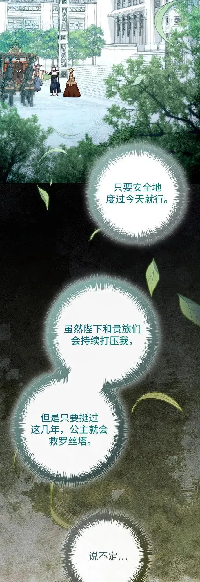 漫画《再婚皇后》第180话第57张图