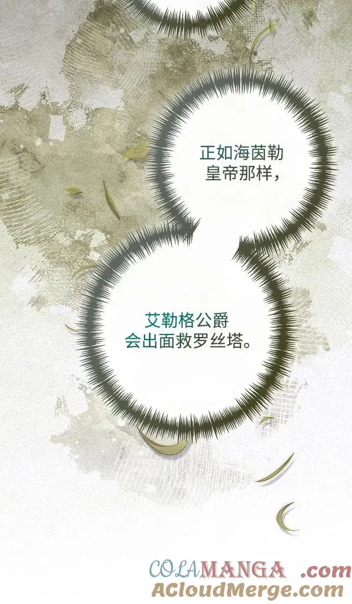 漫画《再婚皇后》第180话第58张图