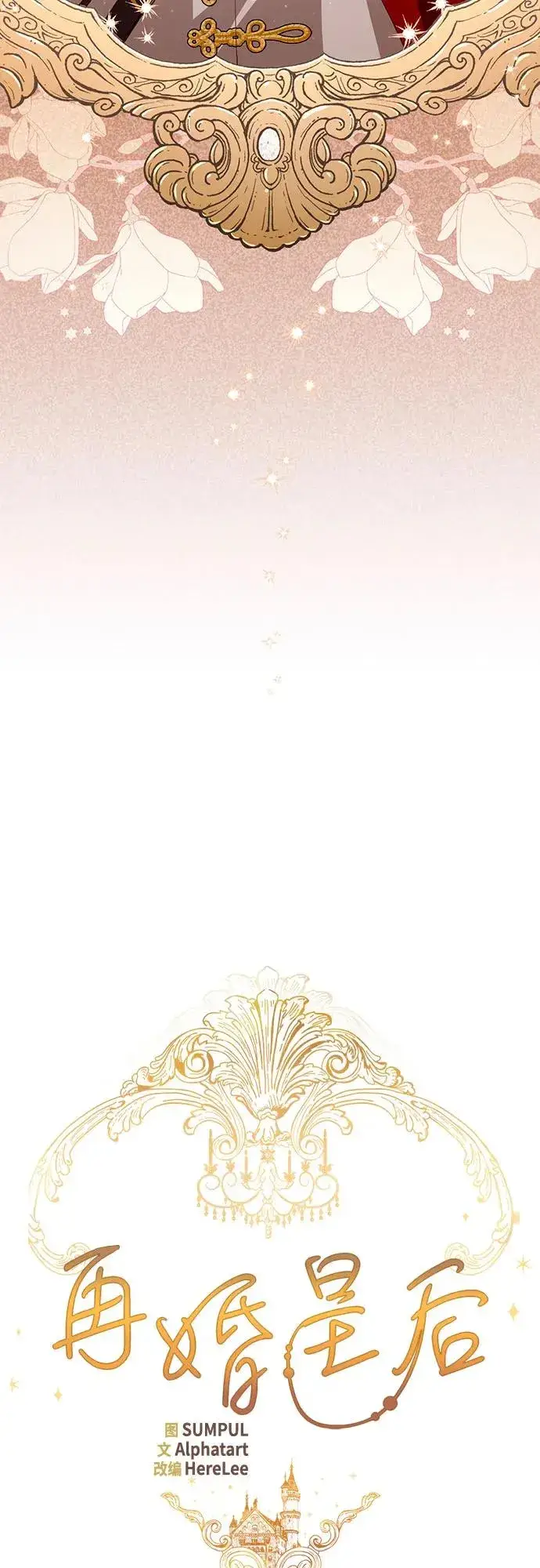 漫画《再婚皇后》第180话第6张图