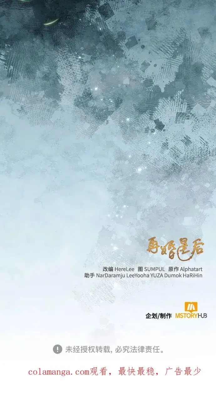 漫画《再婚皇后》第180话第62张图