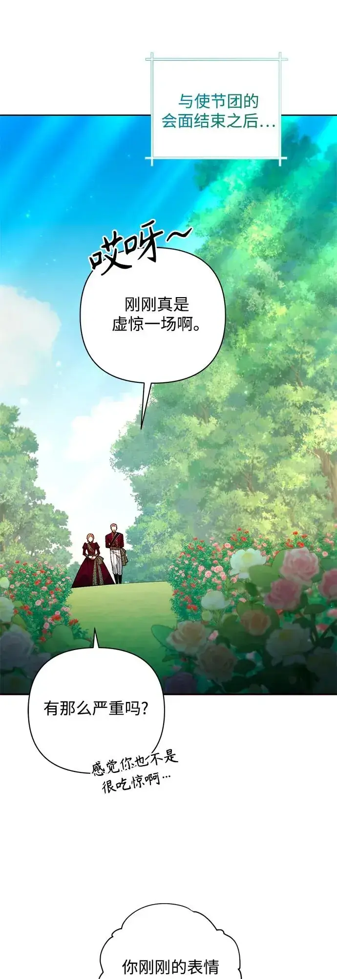 漫画《再婚皇后》第180话第8张图