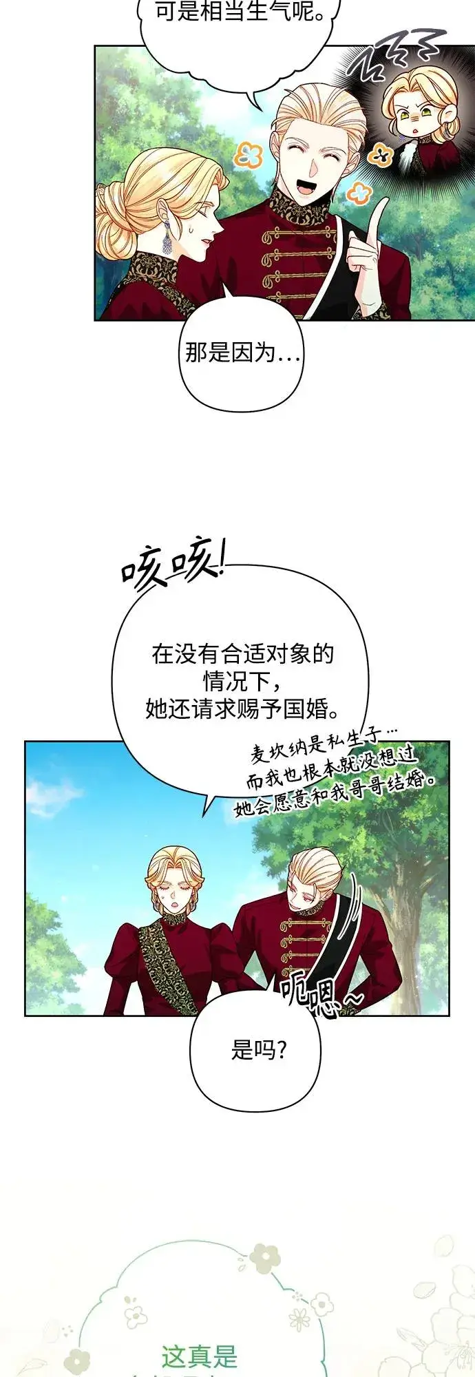 漫画《再婚皇后》第180话第9张图