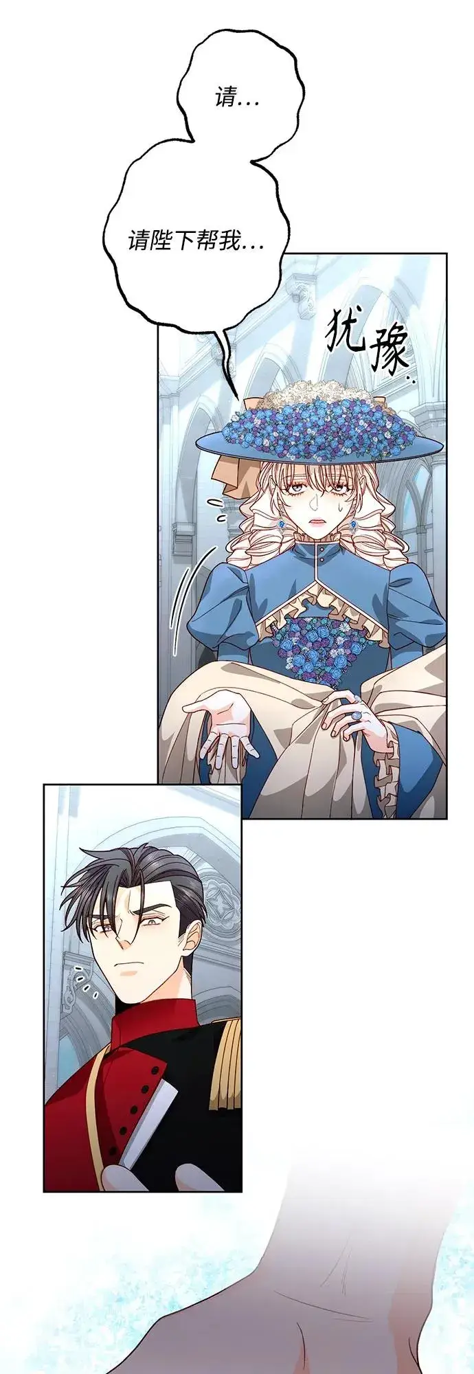 漫画《再婚皇后》第181话第14张图
