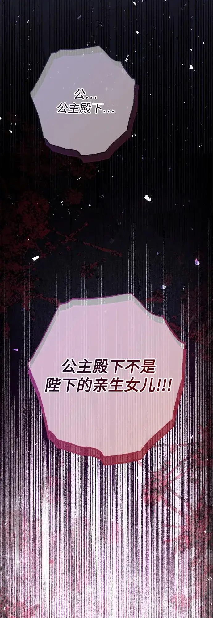 漫画《再婚皇后》第181话第24张图