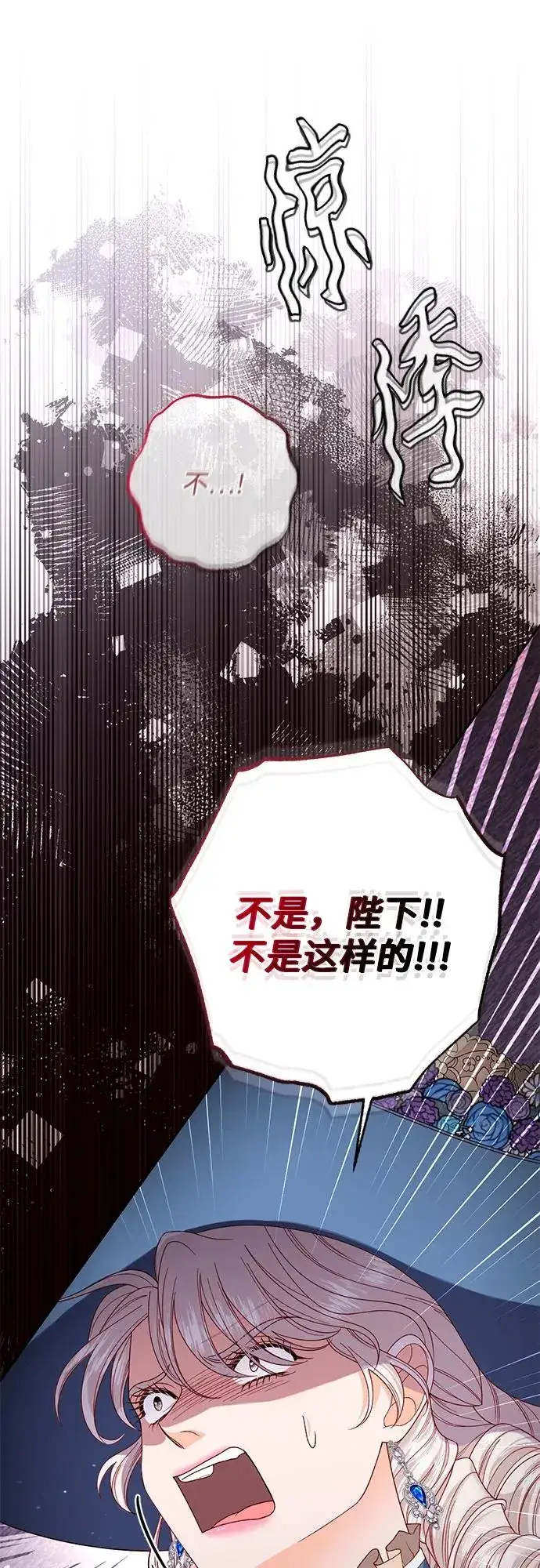 漫画《再婚皇后》第181话第27张图