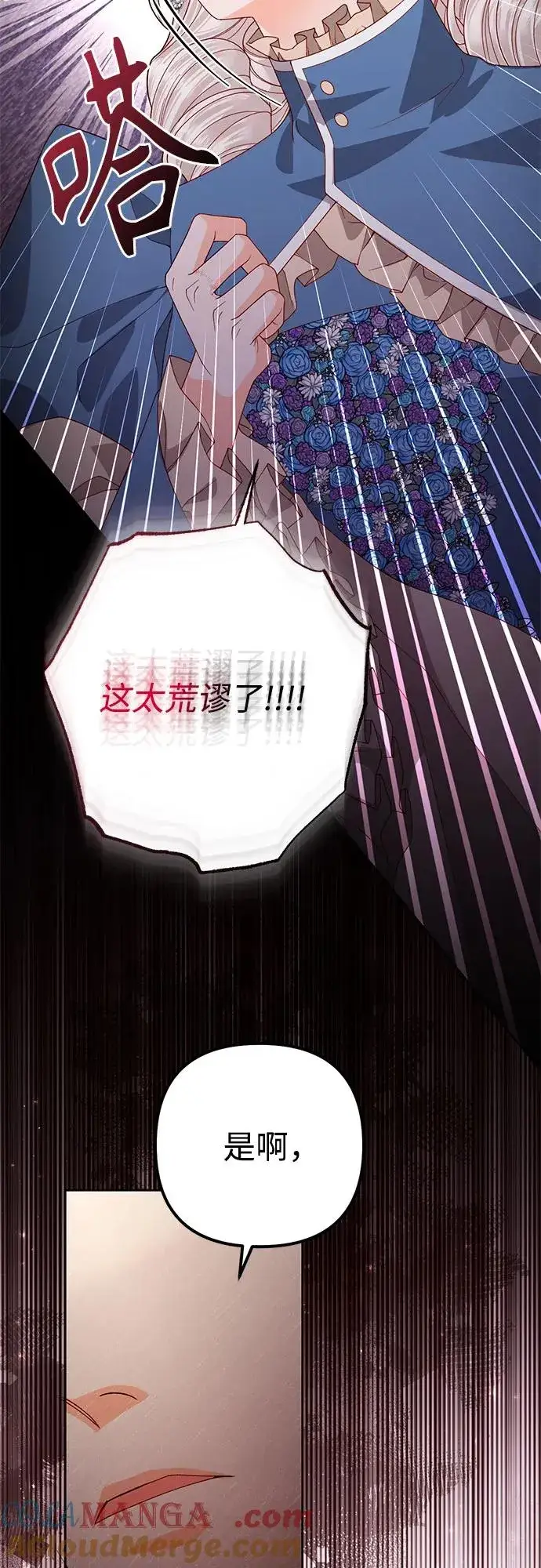 漫画《再婚皇后》第181话第28张图
