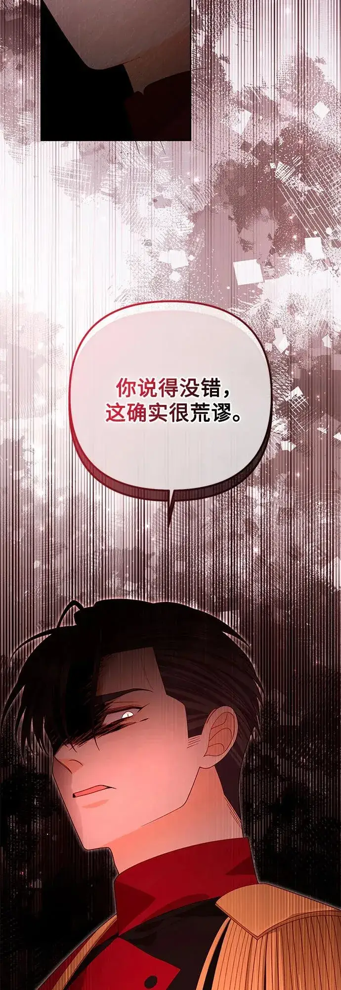 漫画《再婚皇后》第181话第29张图