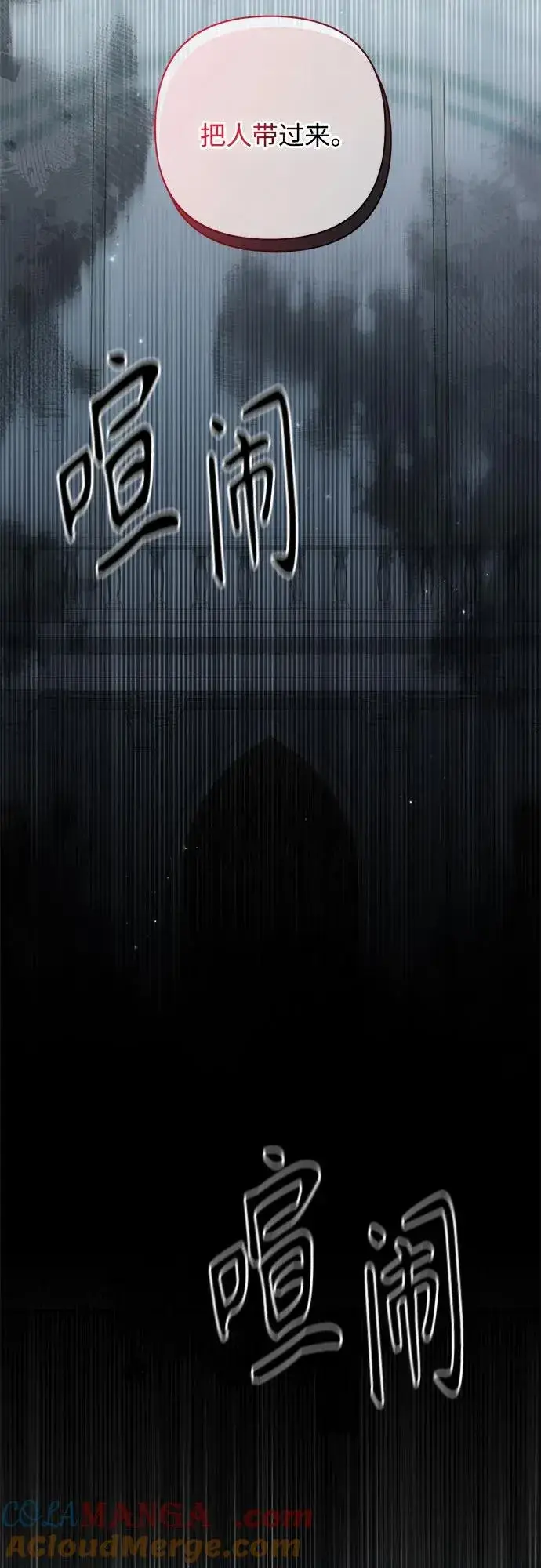 漫画《再婚皇后》第181话第31张图