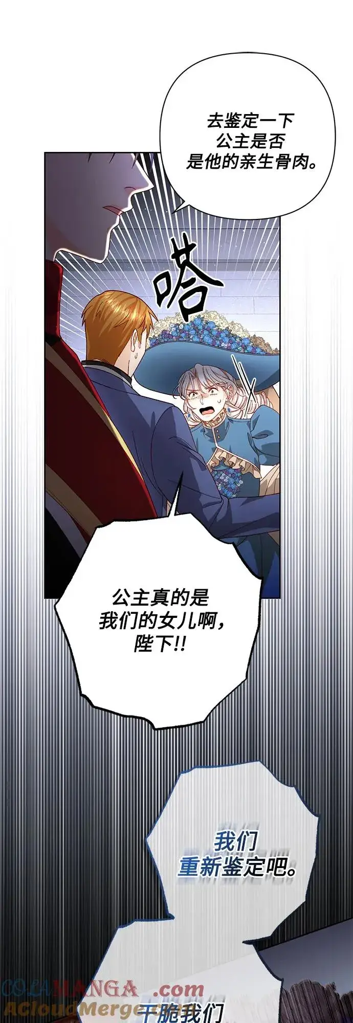 漫画《再婚皇后》第181话第34张图