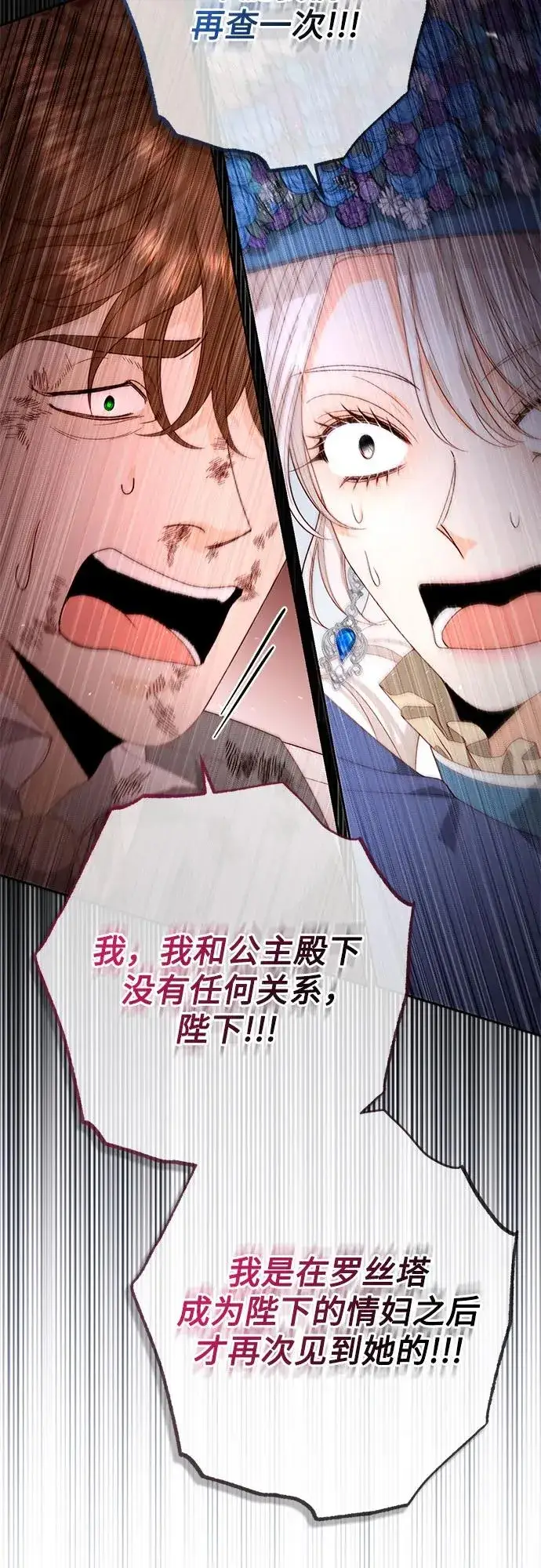 漫画《再婚皇后》第181话第35张图
