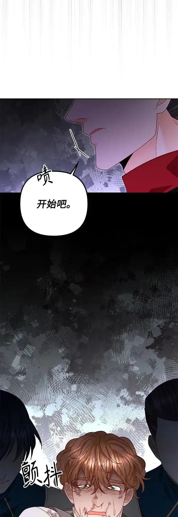 漫画《再婚皇后》第181话第36张图