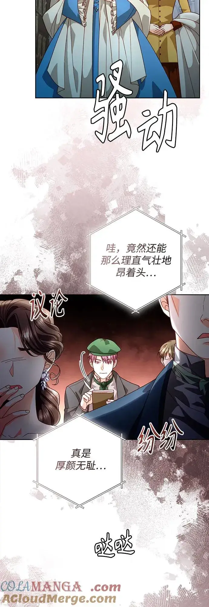 漫画《再婚皇后》第181话第4张图