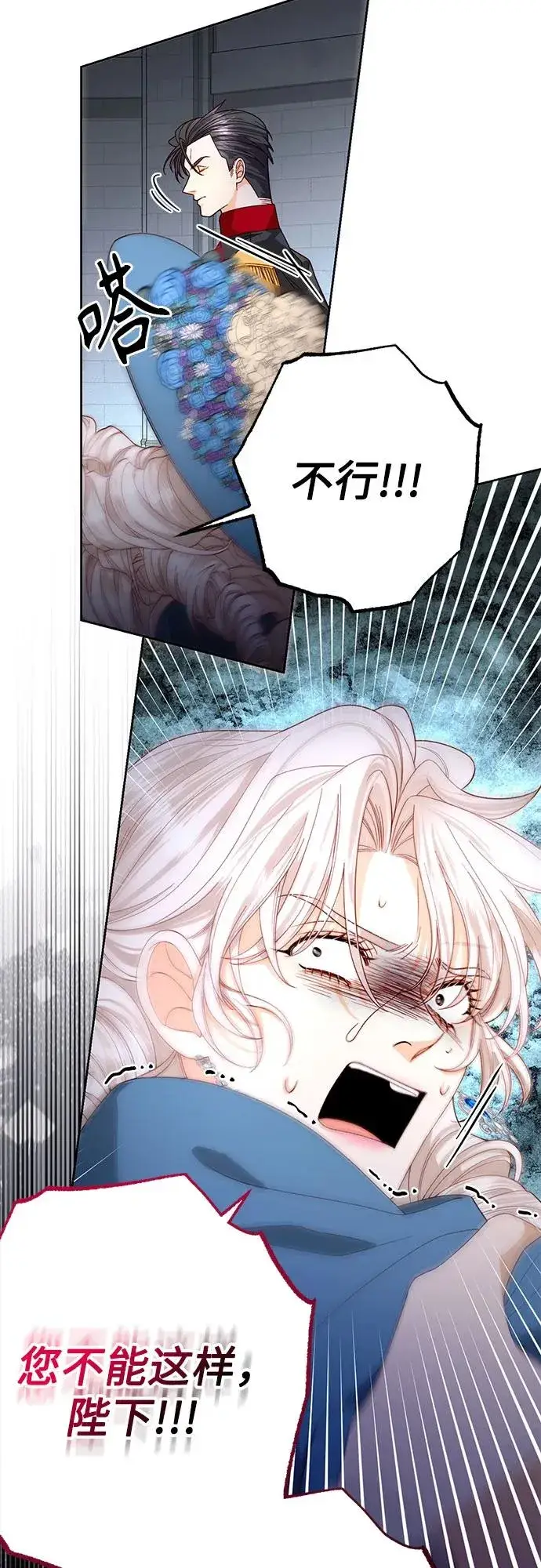 漫画《再婚皇后》第181话第42张图