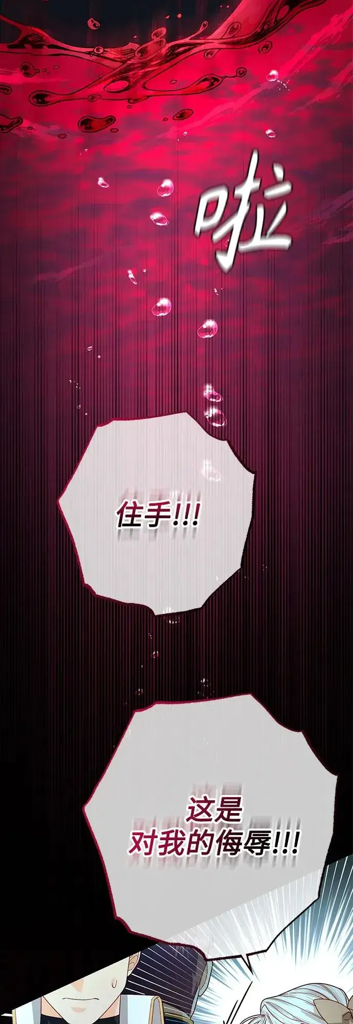 漫画《再婚皇后》第181话第45张图