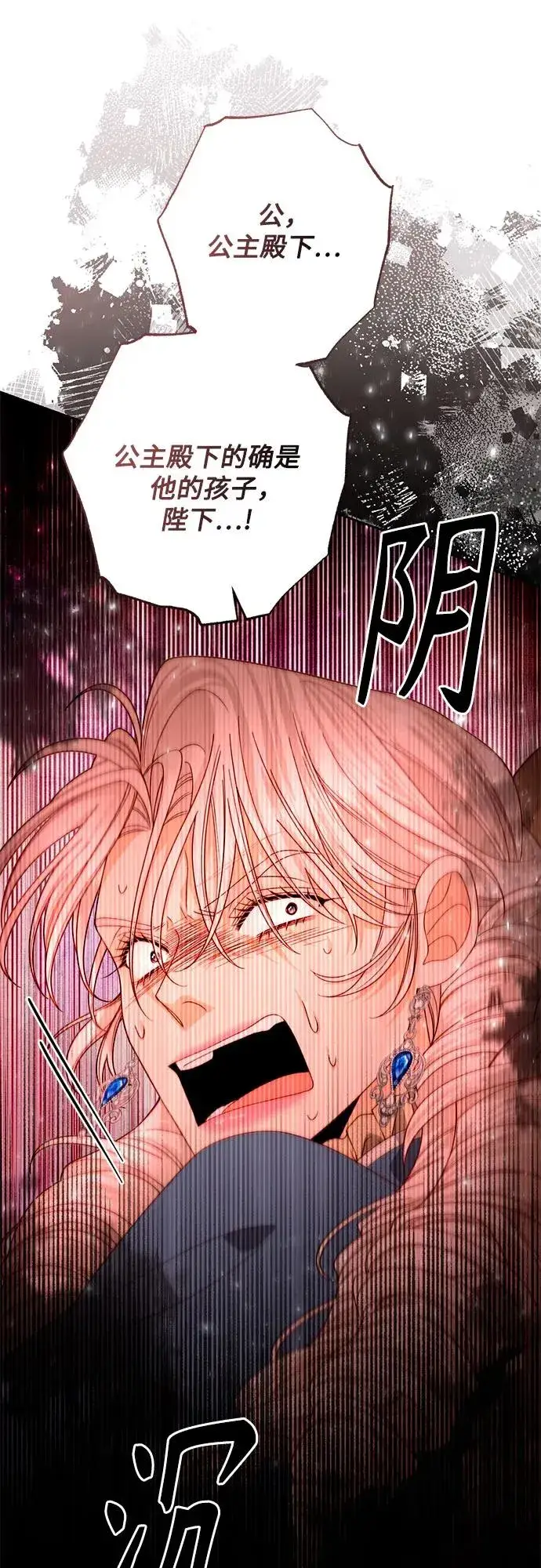 漫画《再婚皇后》第181话第47张图