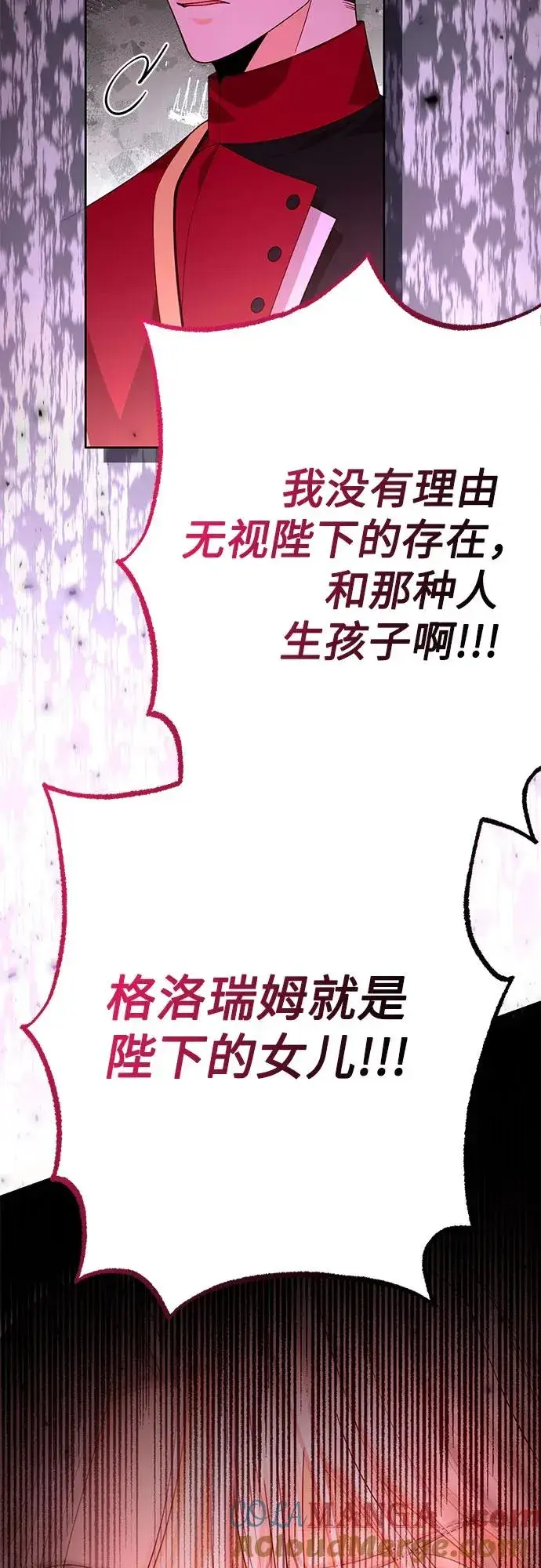 漫画《再婚皇后》第181话第49张图