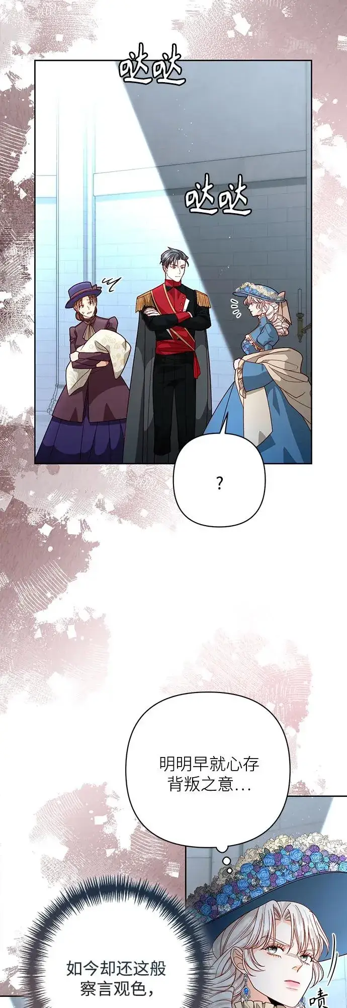 漫画《再婚皇后》第181话第5张图