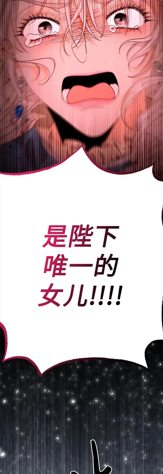漫画《再婚皇后》第181话第50张图