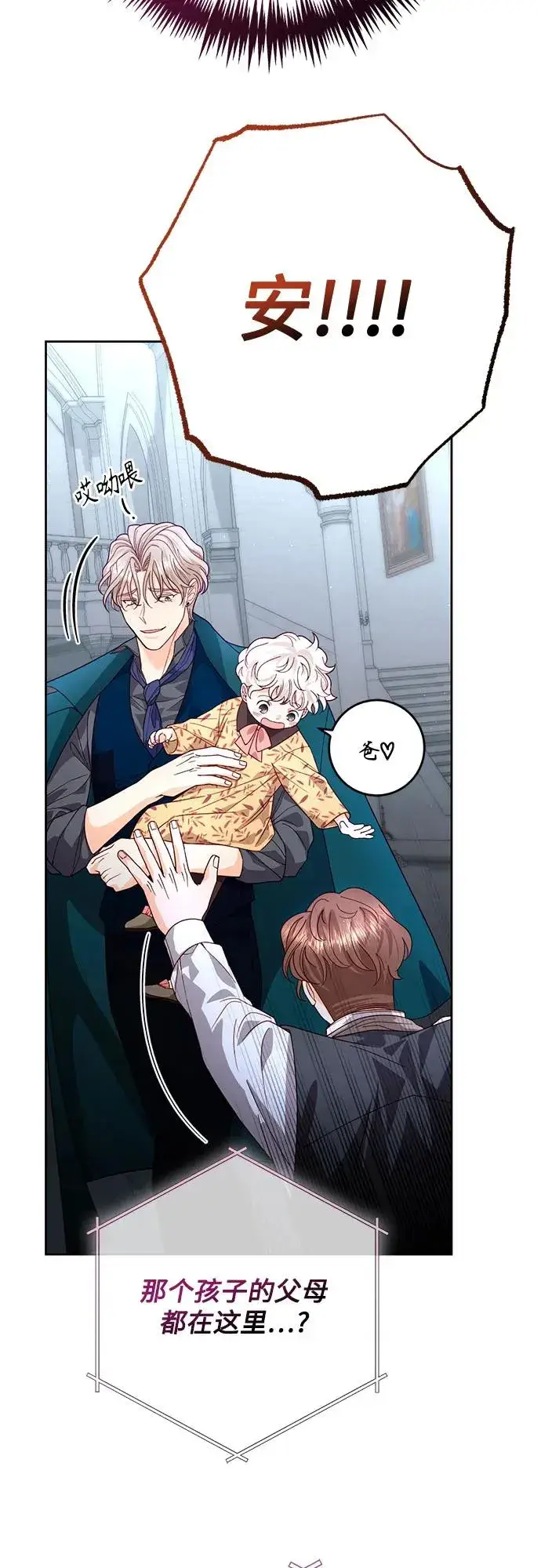 漫画《再婚皇后》第181话第54张图