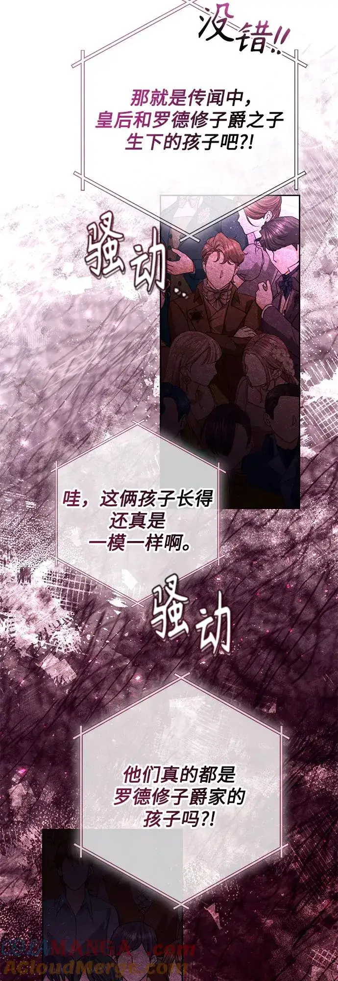 漫画《再婚皇后》第181话第55张图